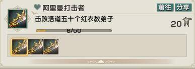 洛道红衣教声望相关场景