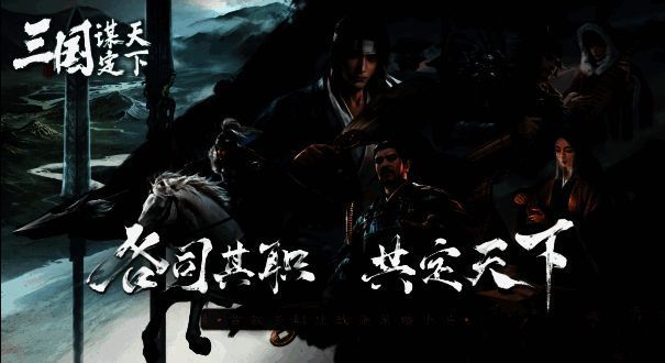 《三国:谋定天下》游戏画面示例1