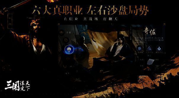 《三国:谋定天下》游戏画面示例4