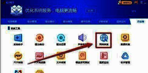 百宝箱页面中网络修复的位置