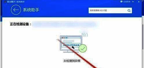 检测完成后点击修复完成的界面