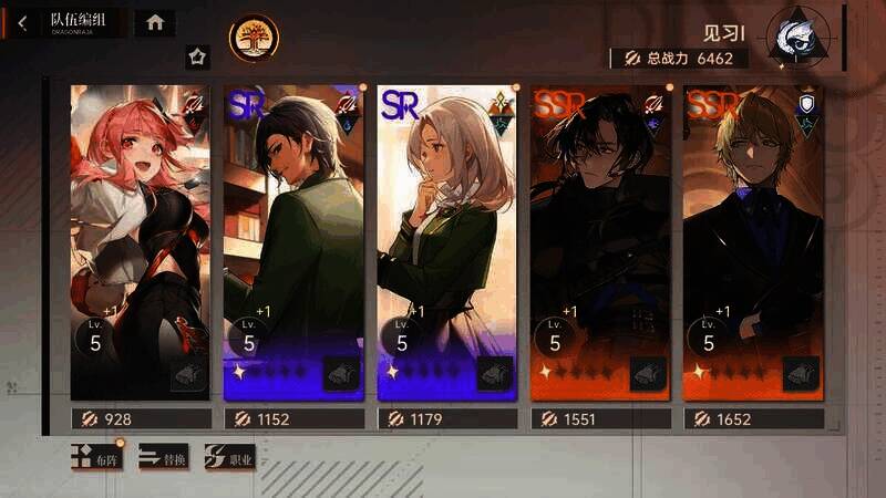 队伍编组页面示例图1