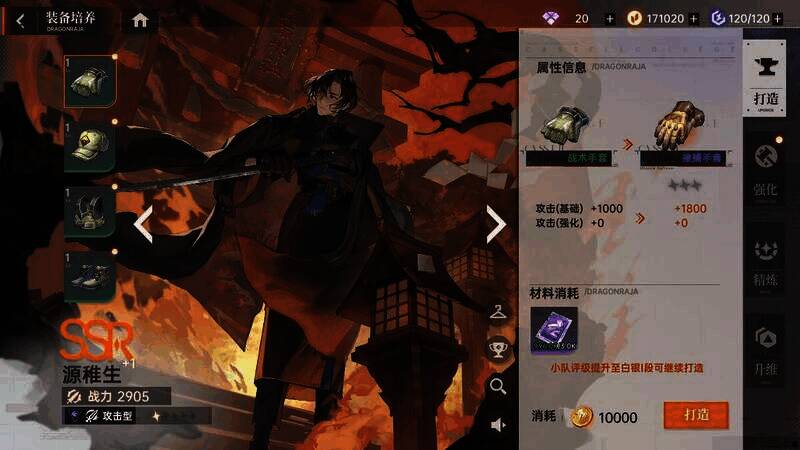 装备打造界面图