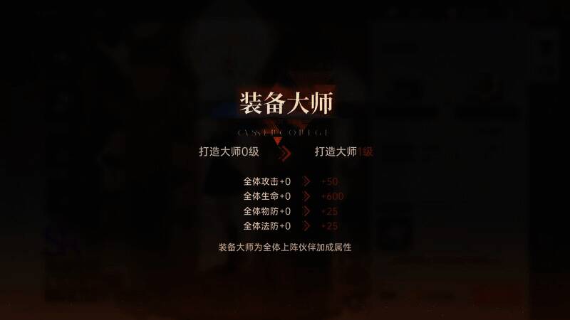 打造大师加成界面图