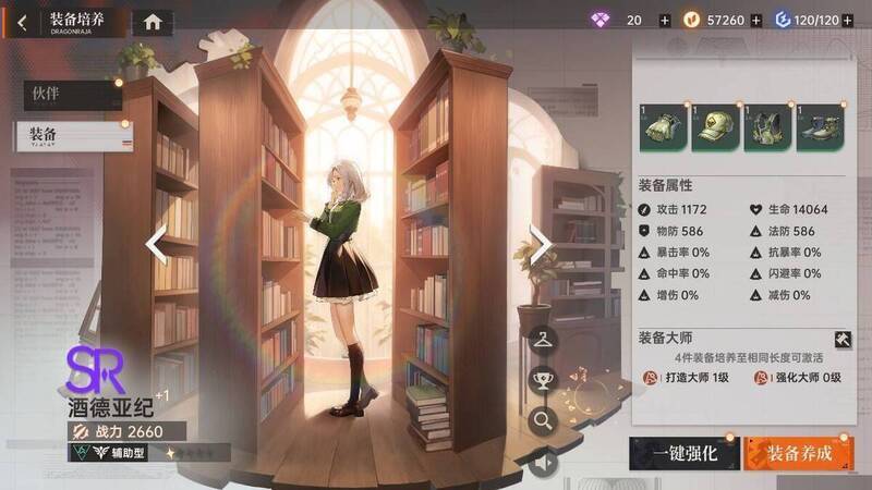 伙伴装备一键强化界面图