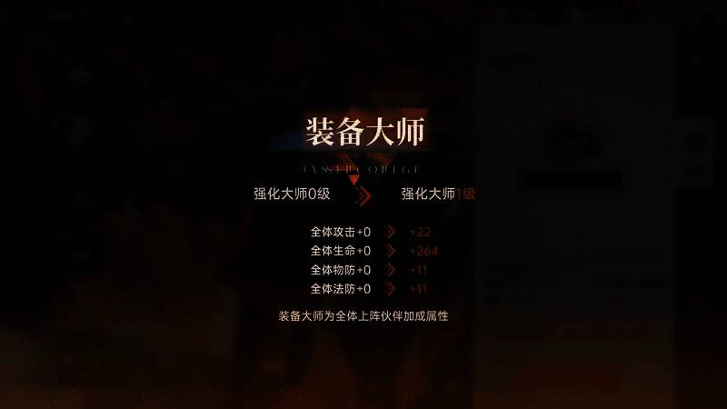 强化大师加成界面图