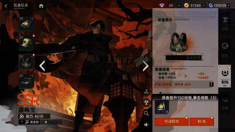 精炼大师加成界面图