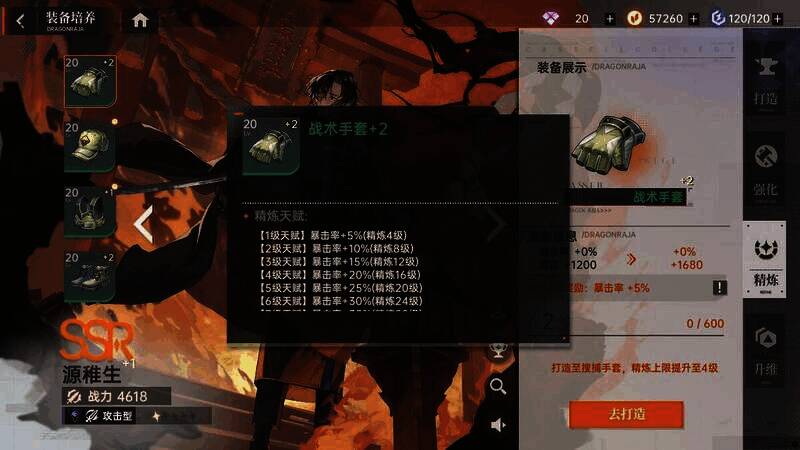 装备精炼天赋激活界面图