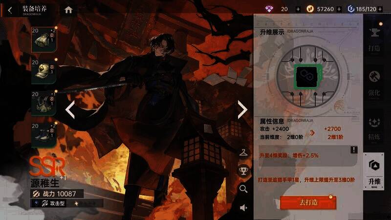 装备升维阶段界面图