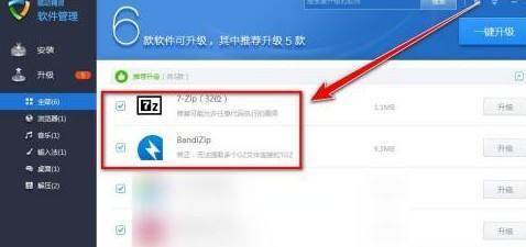升级界面勾选软件截图