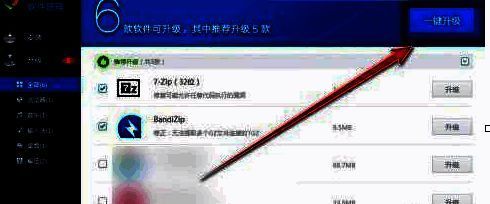 一键升级按钮截图