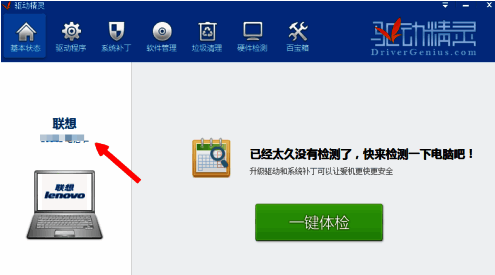 驱动精灵检测到电脑型号的界面