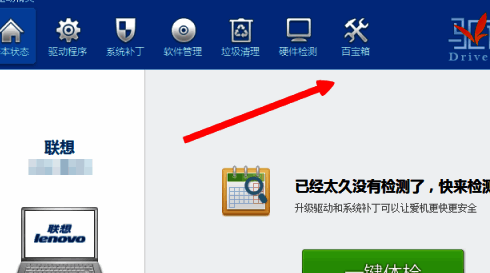 驱动精灵百宝箱按钮位置