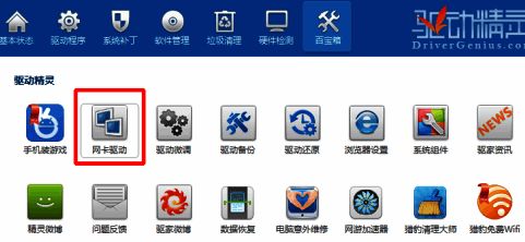 驱动精灵百宝箱中网卡驱动按钮位置
