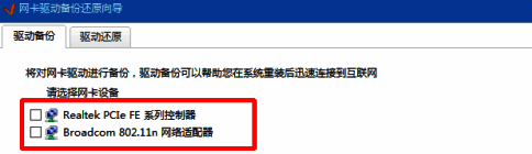 驱动精灵显示已安装网卡驱动的界面