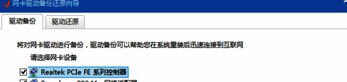 驱动精灵勾选网卡驱动并点击开始备份的界面