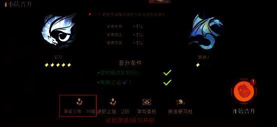 《龙族：卡塞尔之门》小队评级相关截图