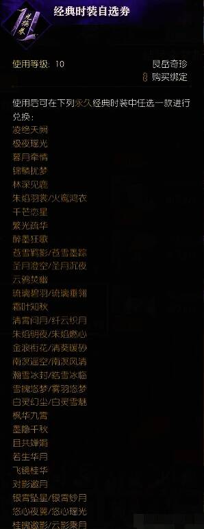 经典时装自选券购买界面图片