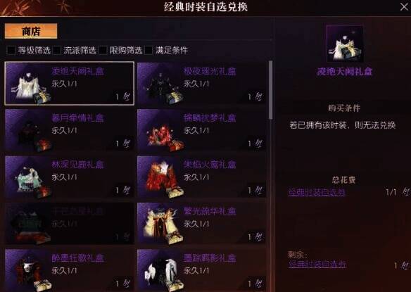 时装兑换界面图片