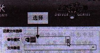 驱动精灵选择备份模式为ZIP选项界面