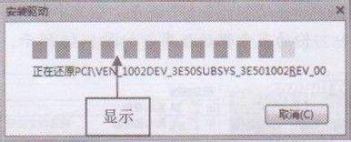 驱动精灵还原显卡驱动进度界面