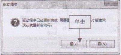 驱动精灵提示重启电脑界面