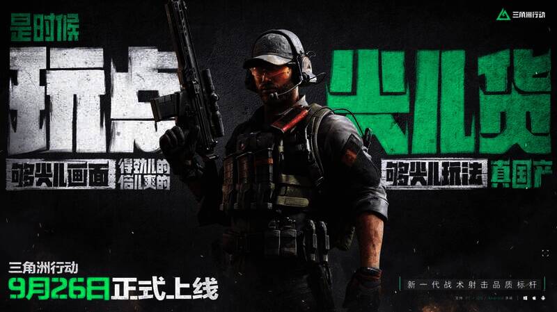 《三角洲行动》相关宣传图片3