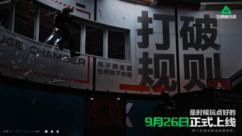 《三角洲行动》烽火地带模式宣传图片