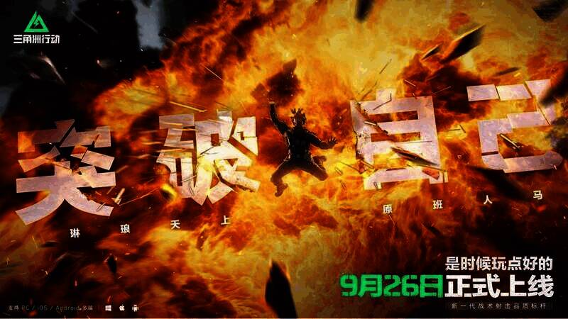 《三角洲行动》开发团队相关图片1