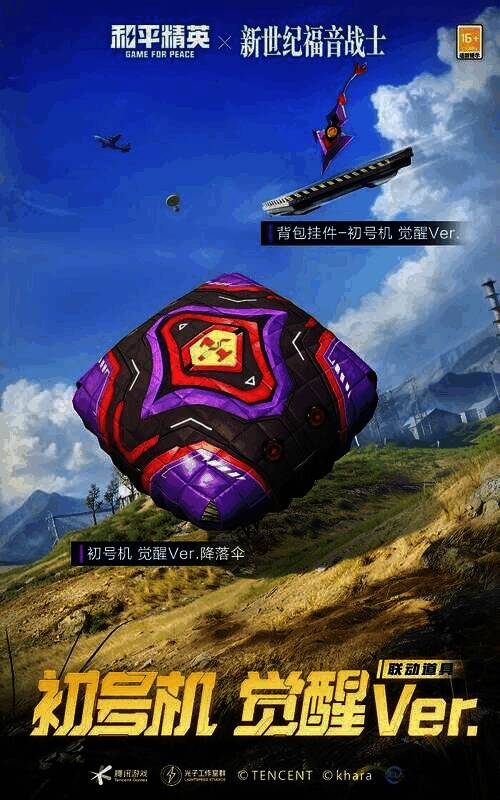 初号机 觉醒Ver.降落伞展示图