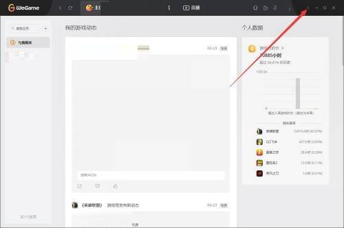 点击 WeGame 右侧上方圆点打开系统菜单