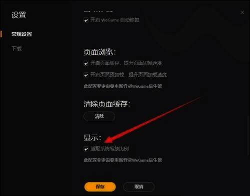 在系统设置底部勾选适配系统缩放比例