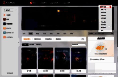 点击系统设置的界面