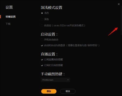 向下拖动设置界面的画面