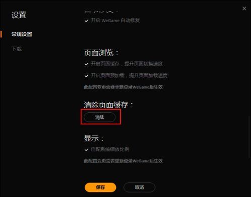 点击清除页面缓存的界面