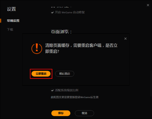 点击立即重启的界面