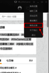 菜单列表中帮助反馈选项截图