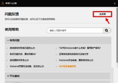 帮助反馈界面去反馈选项截图