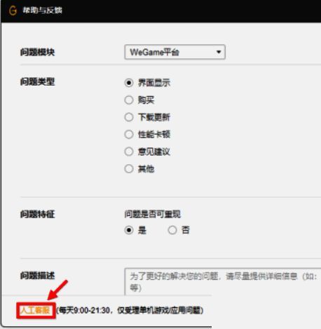 新界面人工客服选项截图