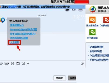 接入人工服务截图