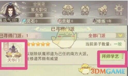 点击拜师学艺配图