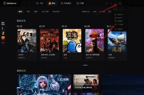 点击头像并进入个人设置界面