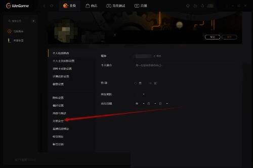 在个人设置中点击交易安全功能