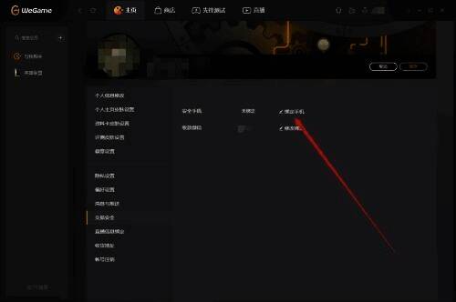 在交易安全页面绑定手机号