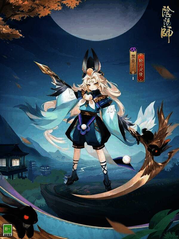 《阴阳师》黑童子新皮肤形象图