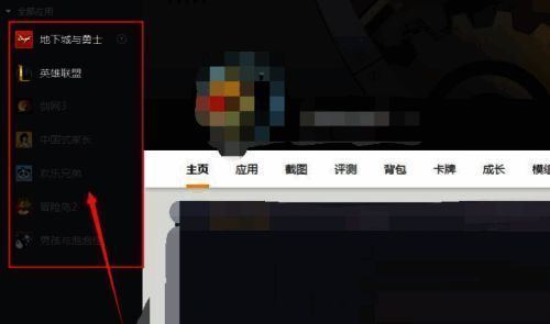 WeGame 主界面全部应用下查找游戏