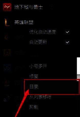 右键点击游戏选择目录