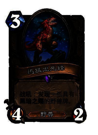 中立史诗发现野兽牌随从卡牌