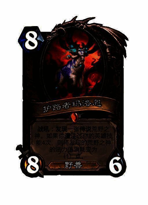 中立传说发现荒野之神随从卡牌