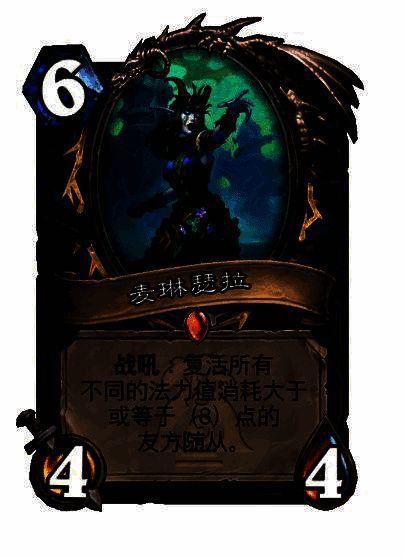 萨满传说复活高费随从随从卡牌